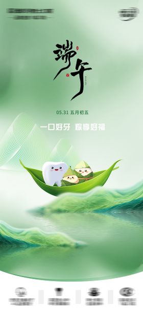 端午节海报