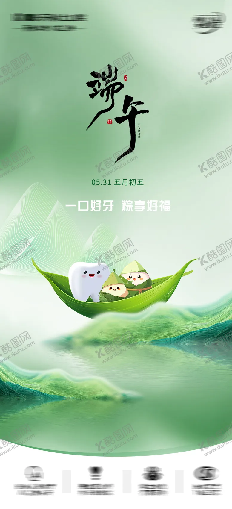 编号：41225606150943228546【酷图网】源文件下载-端午节海报