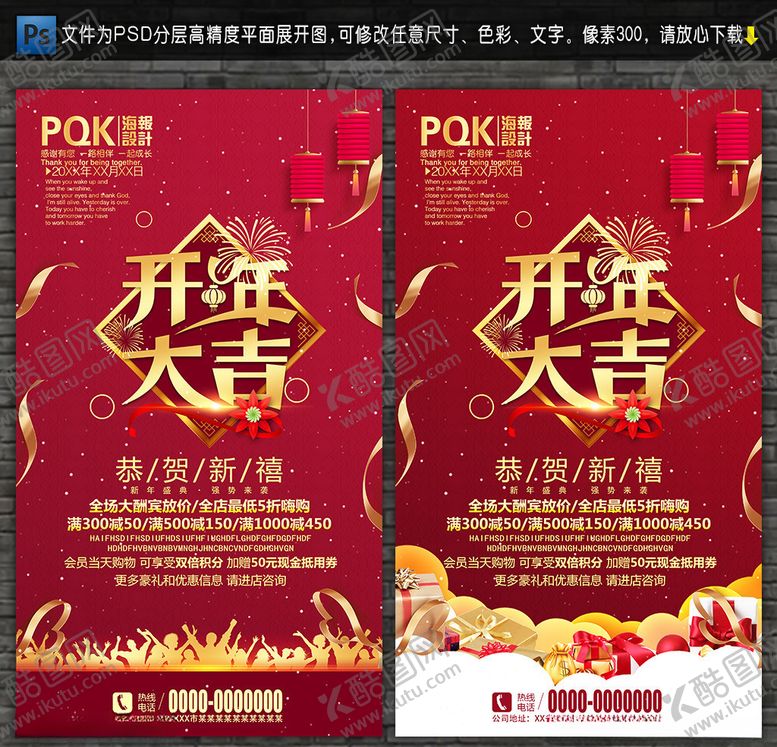 编号：69863610301658325950【酷图网】源文件下载-开年海报