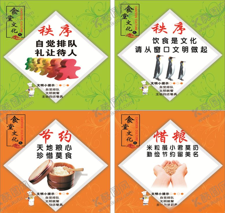 编号：49761009191951184531【酷图网】源文件下载-节约粮食