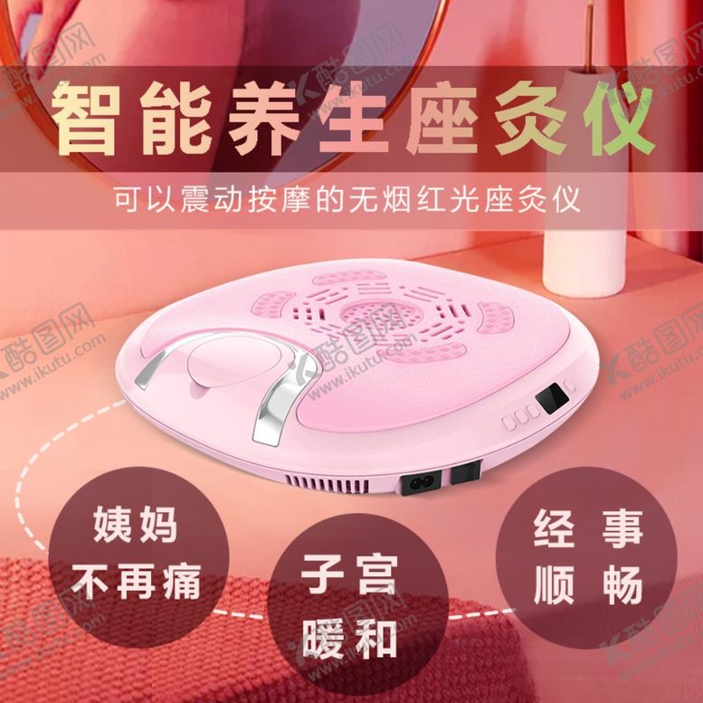 编号：23468904292148406371【酷图网】源文件下载-智能养生坐灸仪