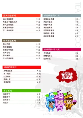 奶茶价目表