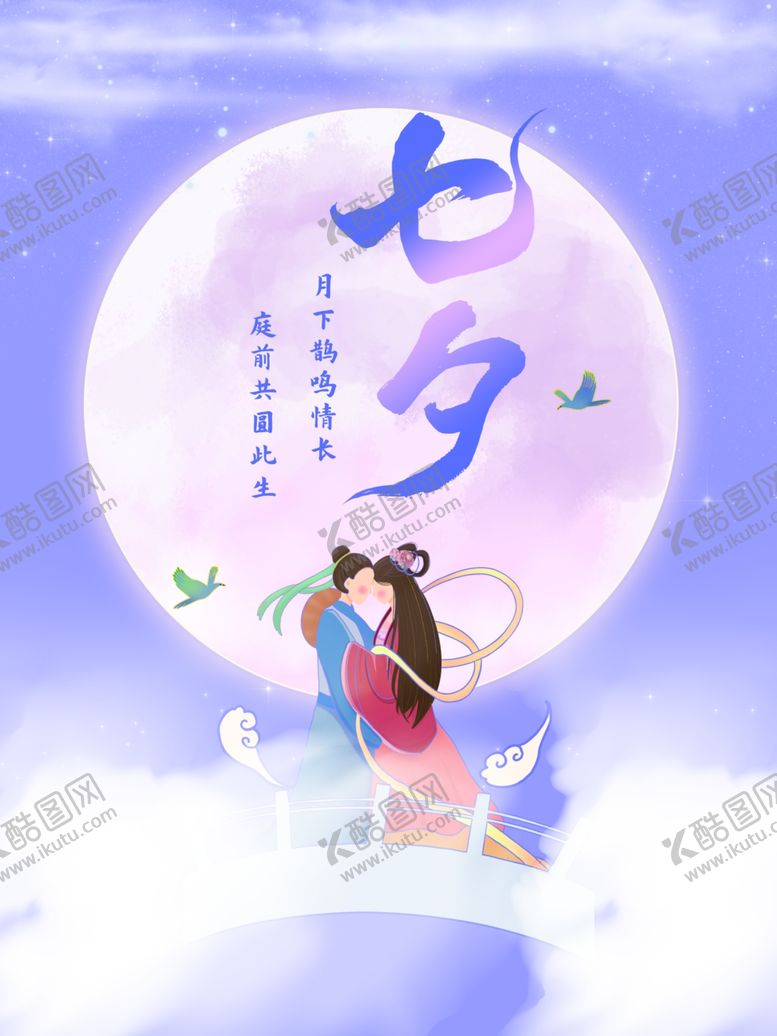 编号：12013212011410114605【酷图网】源文件下载-七夕