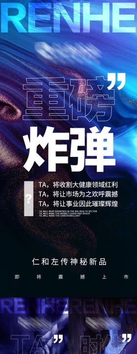 新品发布造势图