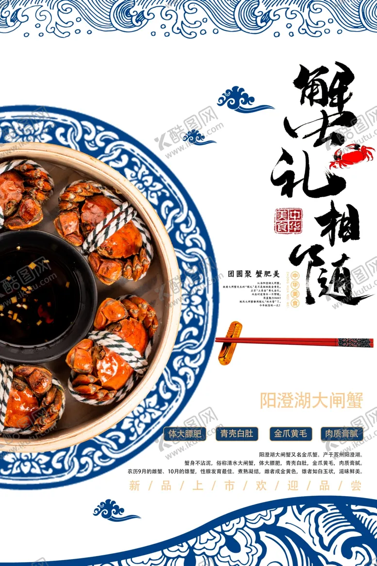 编号：68416206250323217802【酷图网】源文件下载-螃蟹中秋蟹肥套餐活动海报展板