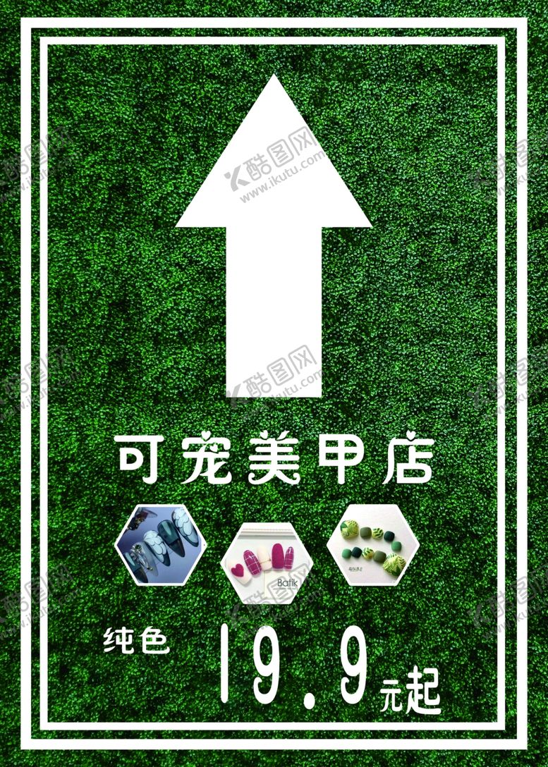 编号：16289709230753192934【酷图网】源文件下载-美甲地贴美甲店