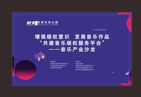 发展音乐作品 产业沙龙