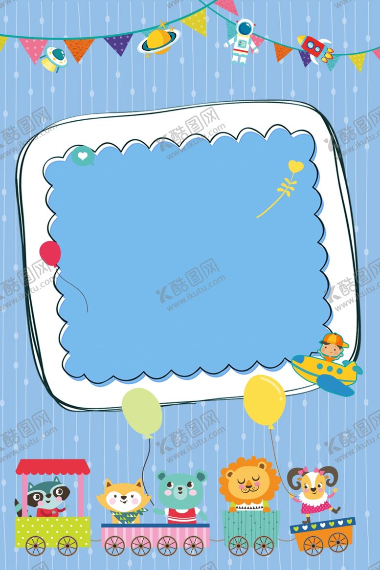 编号：39197209231452091107【酷图网】源文件下载-卡通童趣宣传海报