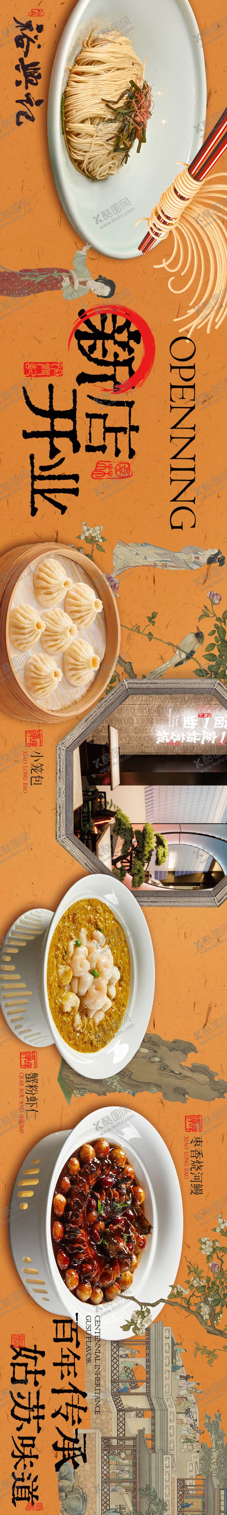 编号：28977609222149106732【酷图网】源文件下载-苏式古风面馆五连图长图海报