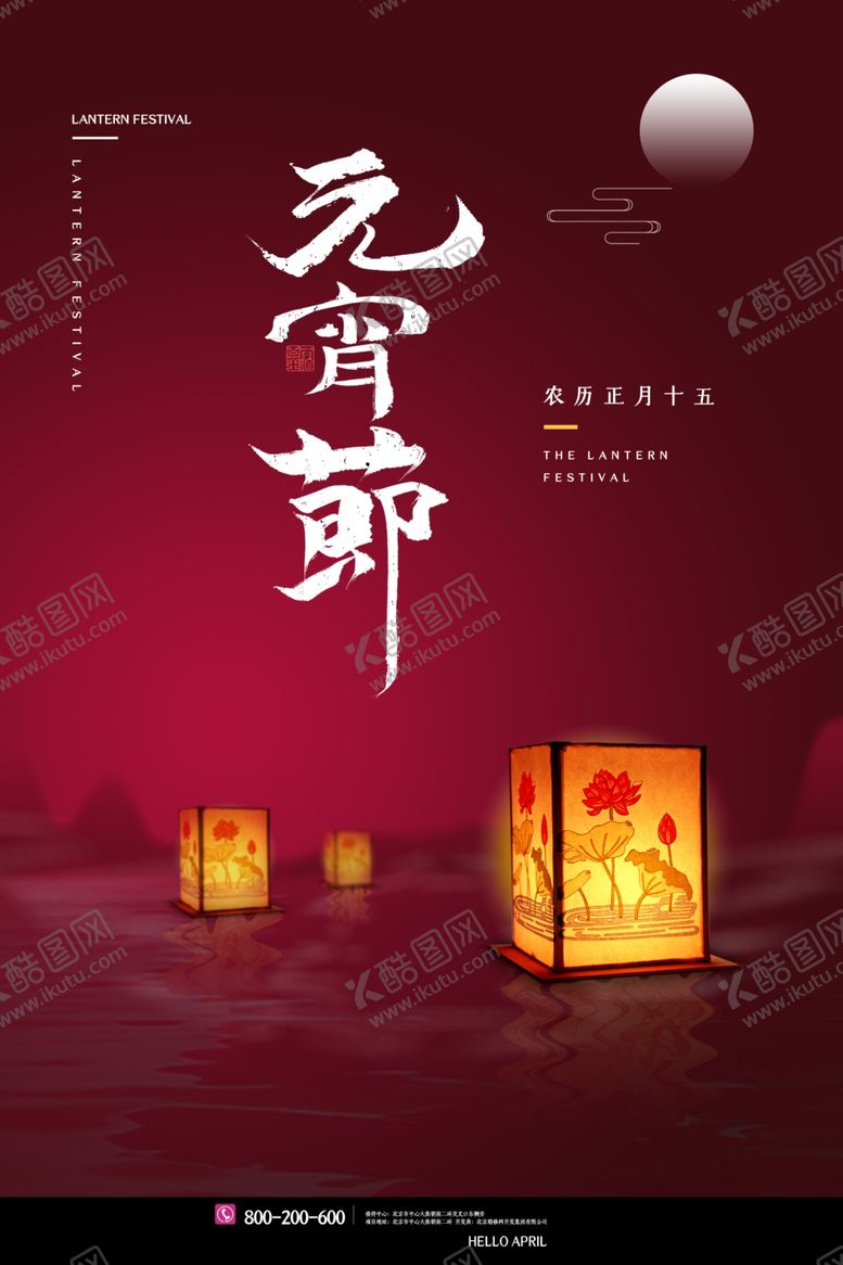 编号：20315403230110462586【酷图网】源文件下载-欢度元宵元宵晚会元宵海报图