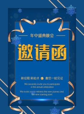年中盛典晚会邀请函