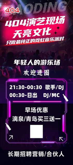 酒吧音乐派对海报