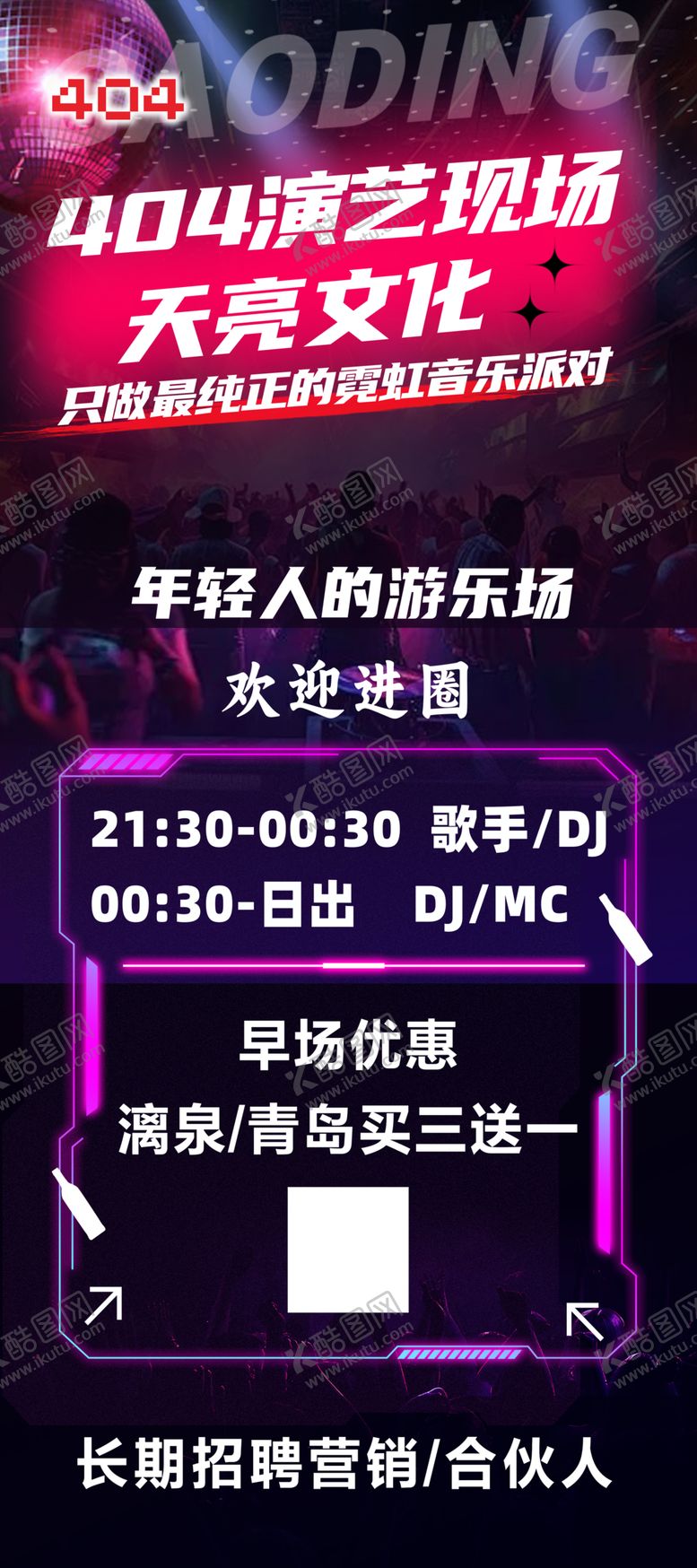 编号：44580904041823308914【酷图网】源文件下载-酒吧音乐派对海报