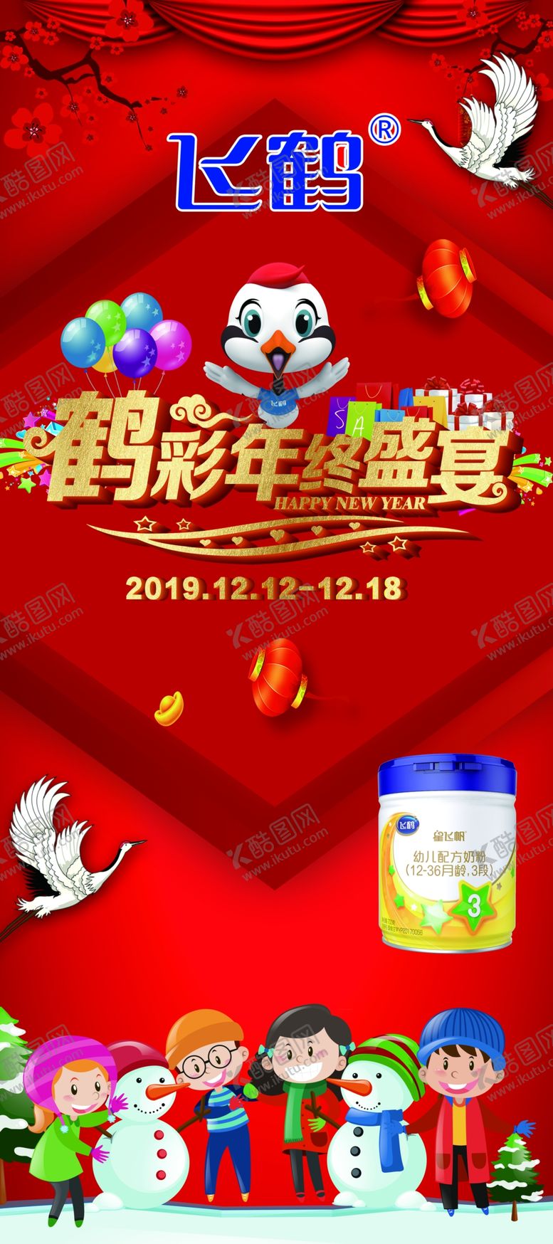 编号：63128910252047423309【酷图网】源文件下载-飞鹤奶粉