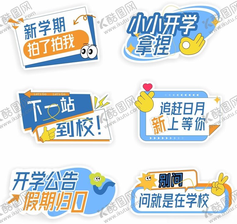 编号：58724710030010366167【酷图网】源文件下载-开学手举牌