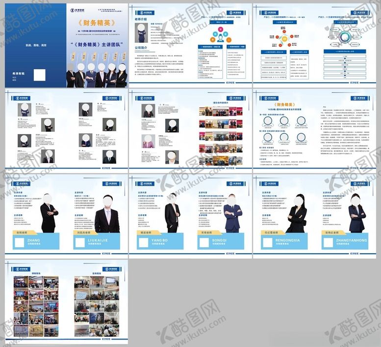 编号：79632104052142254228【酷图网】源文件下载-财税画册