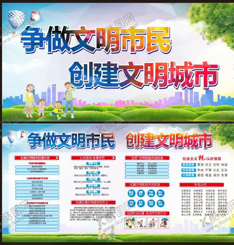 编号：13153206142359273809【酷图网】源文件下载-创建文明城市