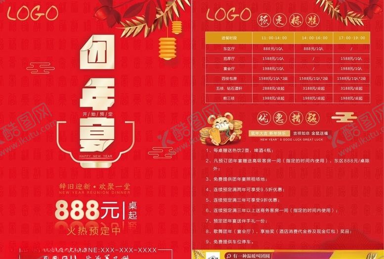 编号：47837610311201445178【酷图网】源文件下载-团年宴DM传单