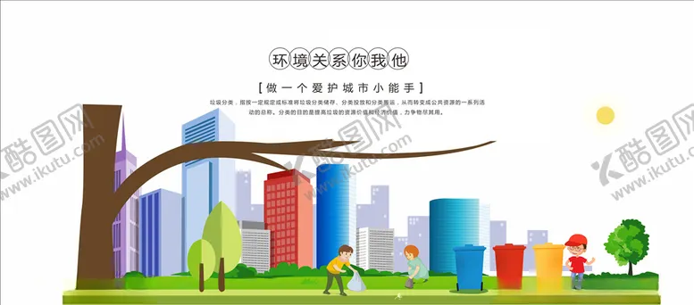 编号：81162206300308417617【酷图网】源文件下载-垃圾分类海报