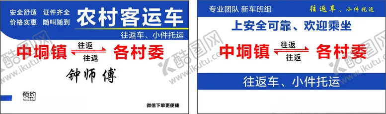 编号：14596101261701183461【酷图网】源文件下载-农村客运车
