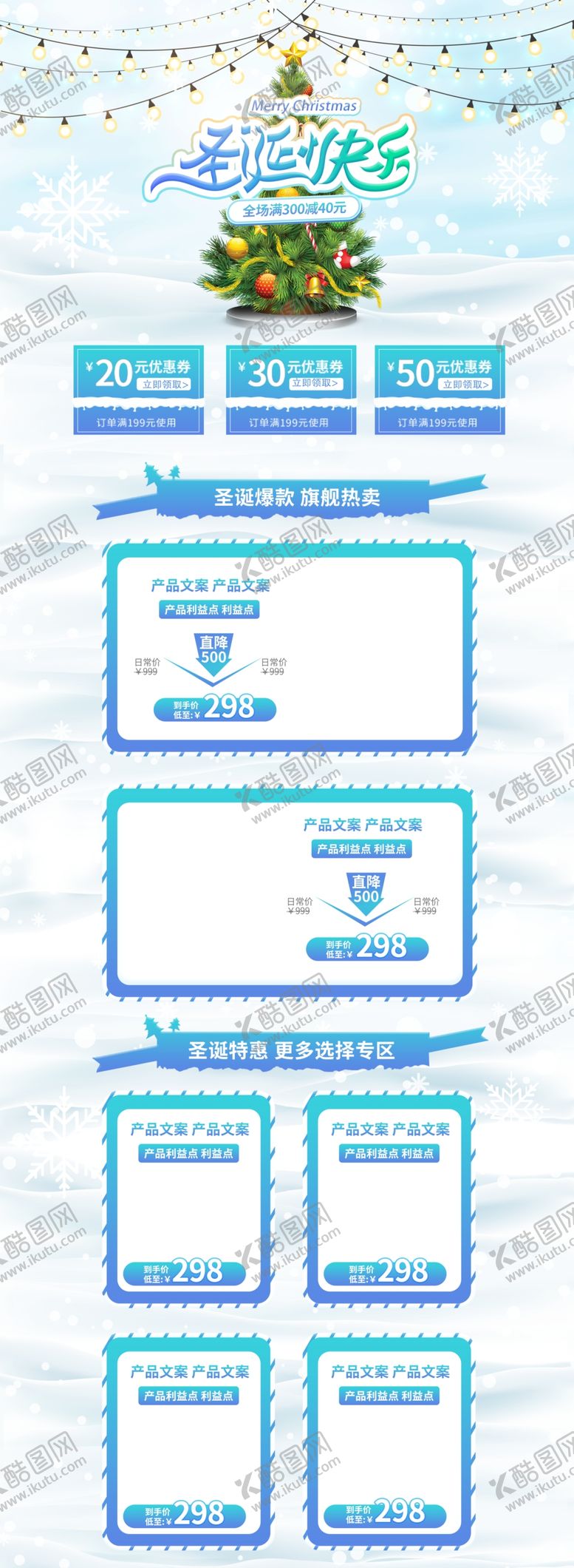 编号：49308201290134433975【酷图网】源文件下载-圣诞节首页