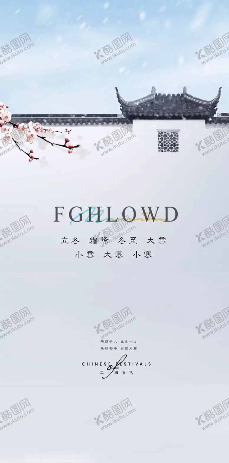 编号：72240412051553558762【酷图网】源文件下载-立冬