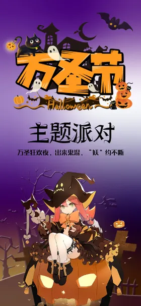 万圣节海报