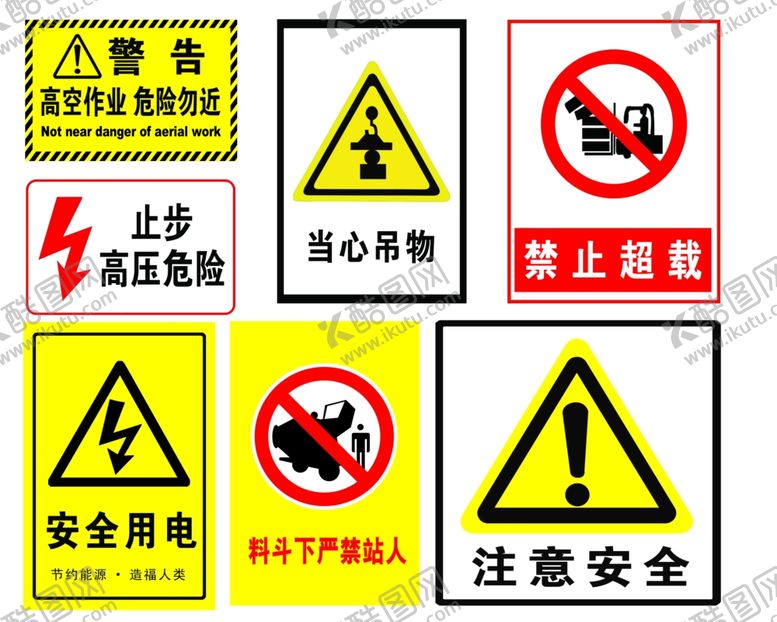 编号：87986109260506291078【酷图网】源文件下载-注意安全标志