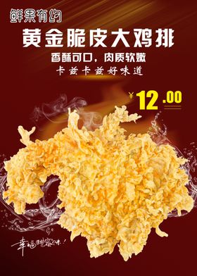 鸡排