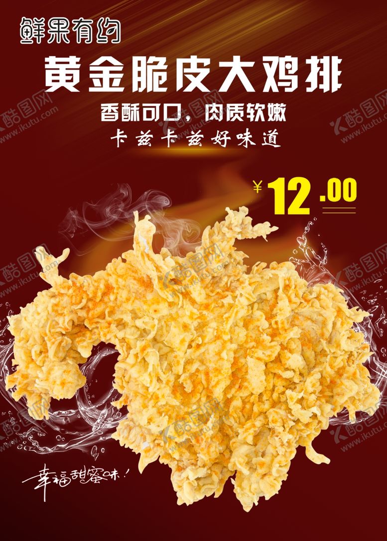 编号：17238306291401356280【酷图网】源文件下载-鸡排
