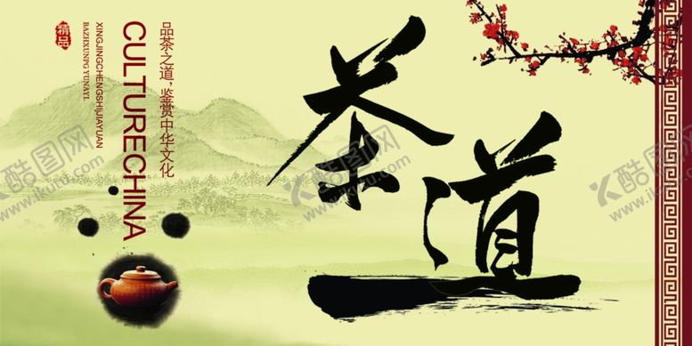 编号：95367601192038412574【酷图网】源文件下载-茶道背景