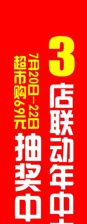 年中醋双透布广告