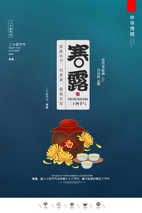 寒露