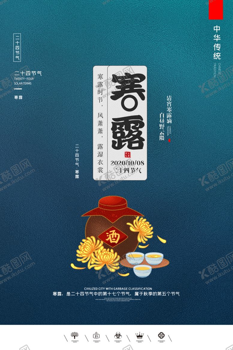 编号：19029906282249122495【酷图网】源文件下载-寒露