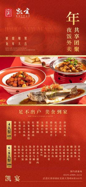 新年年夜饭海报