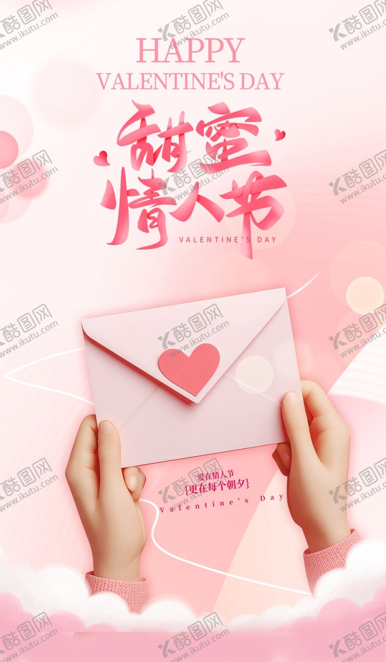 编号：60755204050314396418【酷图网】源文件下载-情人节