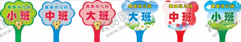 编号：82616409141839146404【酷图网】源文件下载-幼儿园举牌