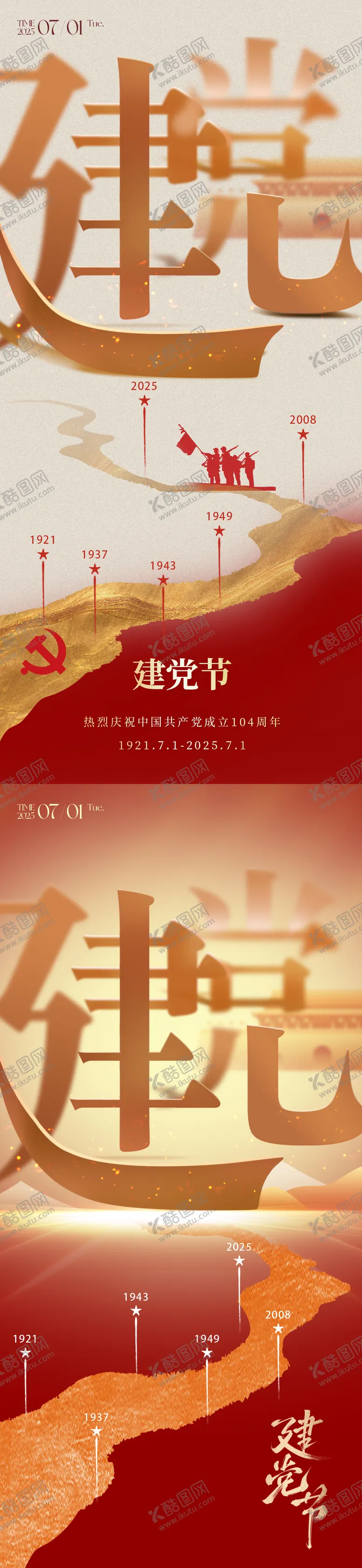 编号：48463406231835095128【酷图网】源文件下载-建党节朋友圈海报