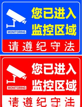 监控