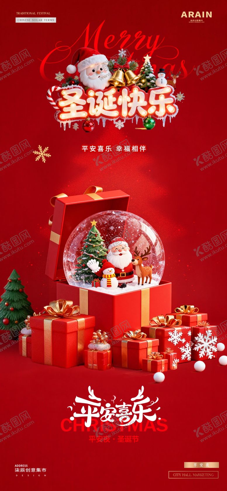 编号：25256212181905253344【酷图网】源文件下载-地产圣诞节