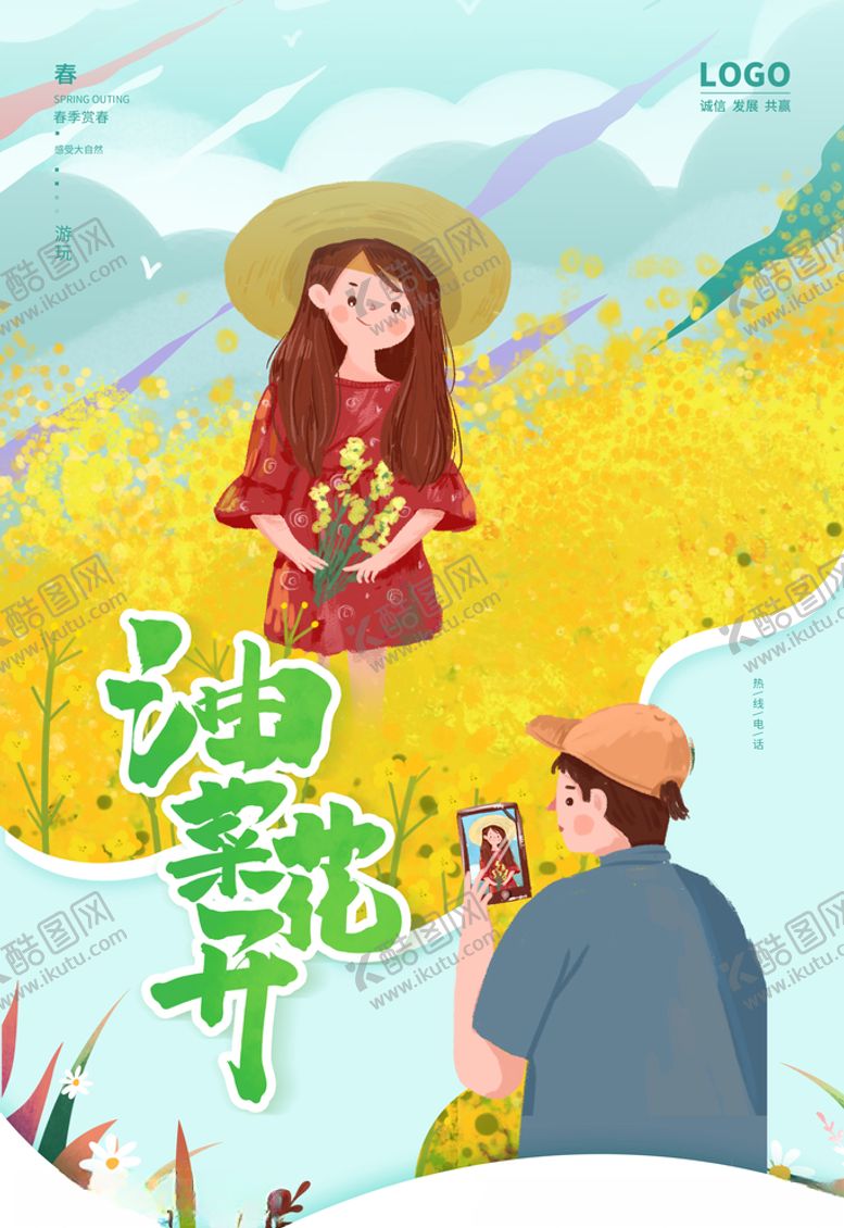 编号：48865104302103565517【酷图网】源文件下载-油菜花