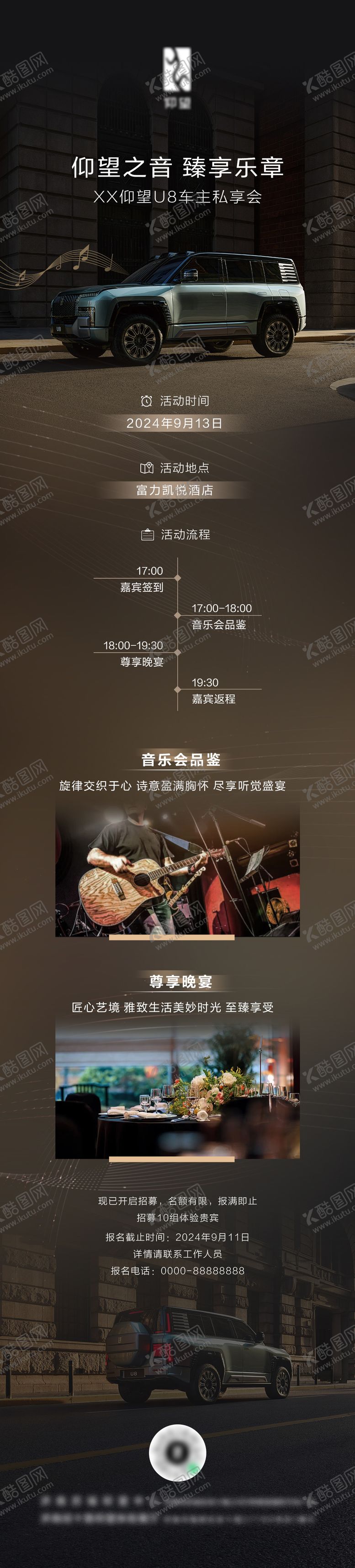 编号：75038801182106351750【酷图网】源文件下载-汽车招募活动长图海报