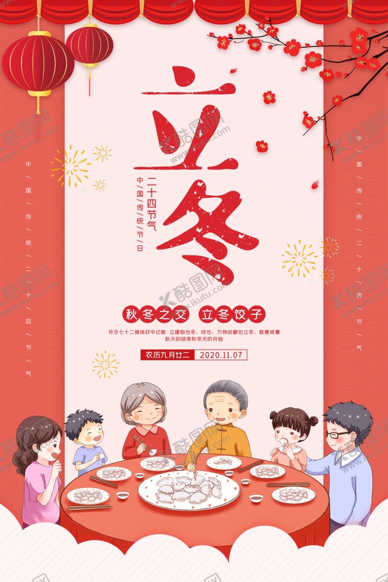 编号：95274505010152299380【酷图网】源文件下载-立冬