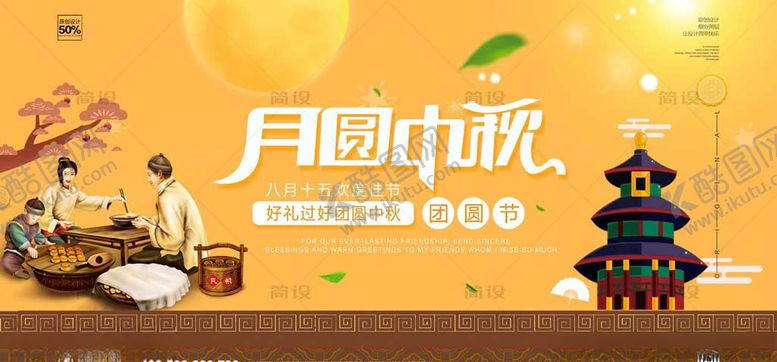 编号：35624305142302107015【酷图网】源文件下载-中秋海报