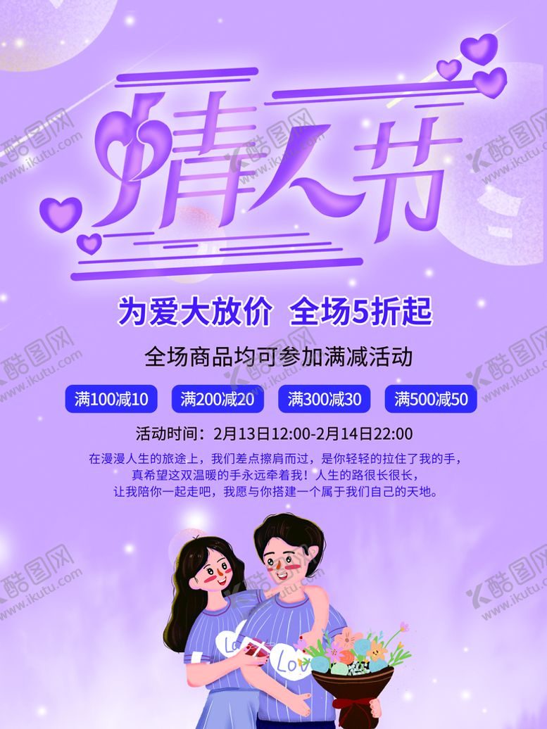 编号：93528409120120267842【酷图网】源文件下载-情人节