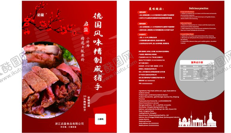 编号：03489209261050557410【酷图网】源文件下载-德国风味精制咸猪手
