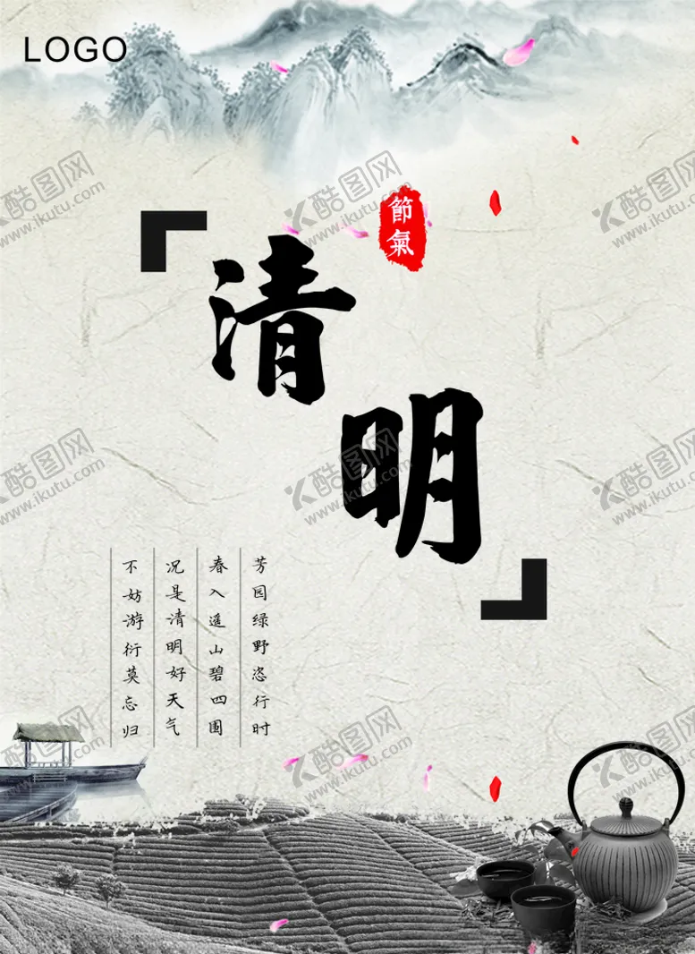 编号：10862809181940127867【酷图网】源文件下载-清明节