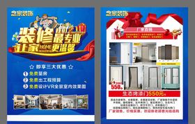装修最专业装修宣传单