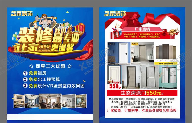 编号：43742005121806319939【酷图网】源文件下载-装修最专业装修宣传单