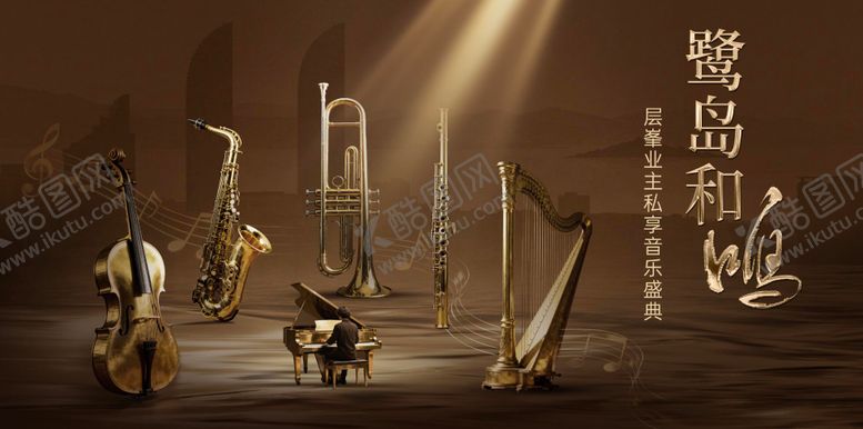 编号：43498811201521206948【酷图网】源文件下载-音乐会主视觉 